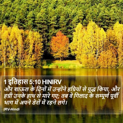 1 इतिहास 5:10 HINIRV Bible Verse Image