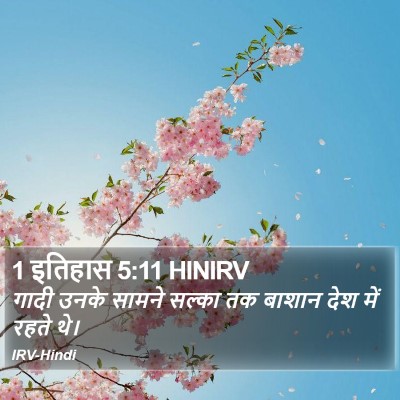 1 इतिहास 5:11 HINIRV Bible Verse Image