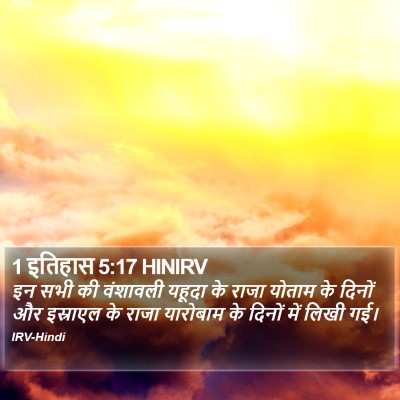 1 इतिहास 5:17 HINIRV Bible Verse Image