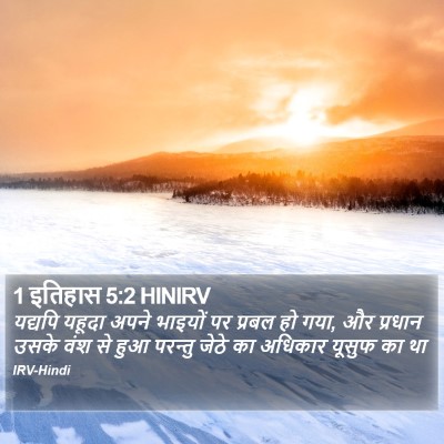 1 इतिहास 5:2 HINIRV Bible Verse Image