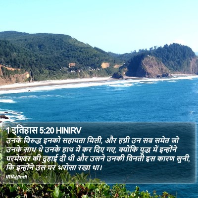 1 इतिहास 5:20 HINIRV Bible Verse Image