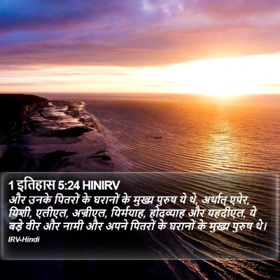 1 इतिहास 5:24 HINIRV Bible Verse Image
