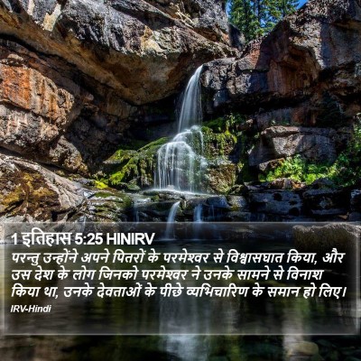 1 इतिहास 5:25 HINIRV Bible Verse Image