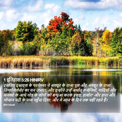 1 इतिहास 5:26 HINIRV Bible Verse Image