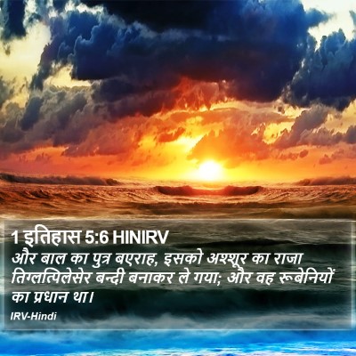 1 इतिहास 5:6 HINIRV Bible Verse Image