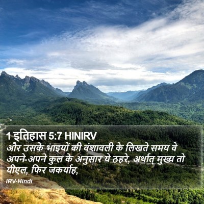 1 इतिहास 5:7 HINIRV Bible Verse Image
