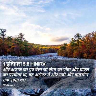 1 इतिहास 5:8 HINIRV Bible Verse Image