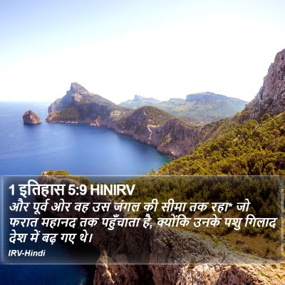 1 इतिहास 5:9 HINIRV Bible Verse Image