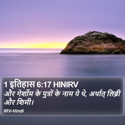 1 इतिहास 6:17 HINIRV Bible Verse Image