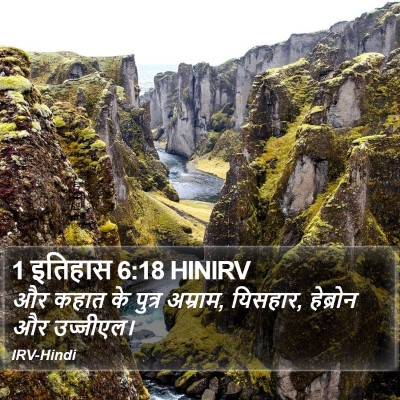 1 इतिहास 6:18 HINIRV Bible Verse Image