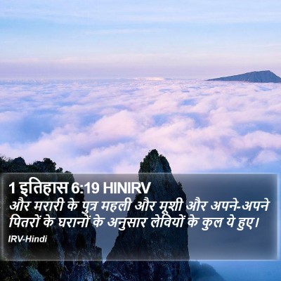 1 इतिहास 6:19 HINIRV Bible Verse Image