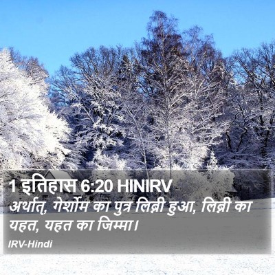 1 इतिहास 6:20 HINIRV Bible Verse Image