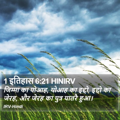 1 इतिहास 6:21 HINIRV Bible Verse Image
