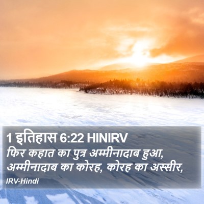 1 इतिहास 6:22 HINIRV Bible Verse Image