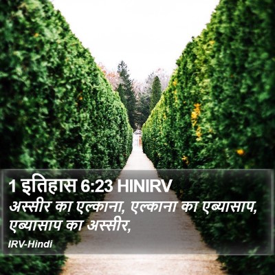 1 इतिहास 6:23 HINIRV Bible Verse Image