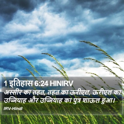 1 इतिहास 6:24 HINIRV Bible Verse Image