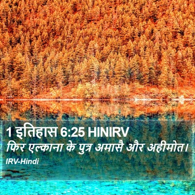 1 इतिहास 6:25 HINIRV Bible Verse Image