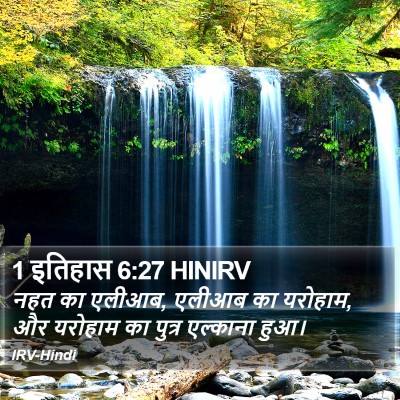 1 इतिहास 6:27 HINIRV Bible Verse Image