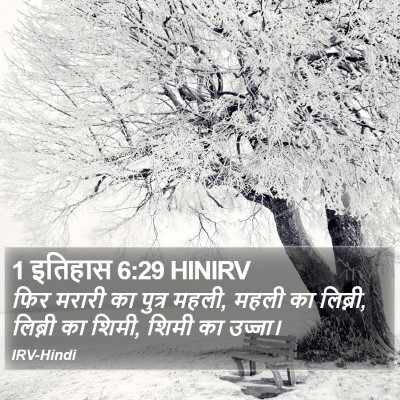 1 इतिहास 6:29 HINIRV Bible Verse Image