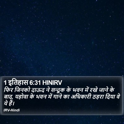 1 इतिहास 6:31 HINIRV Bible Verse Image