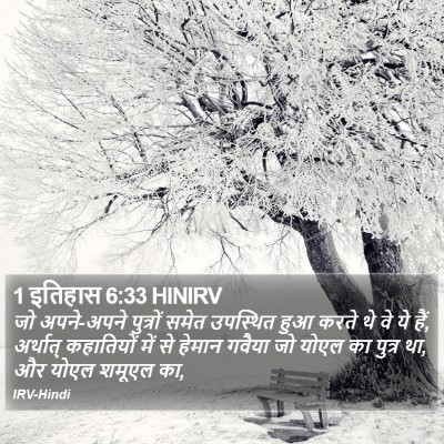 1 इतिहास 6:33 HINIRV Bible Verse Image