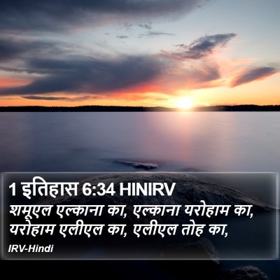 1 इतिहास 6:34 HINIRV Bible Verse Image