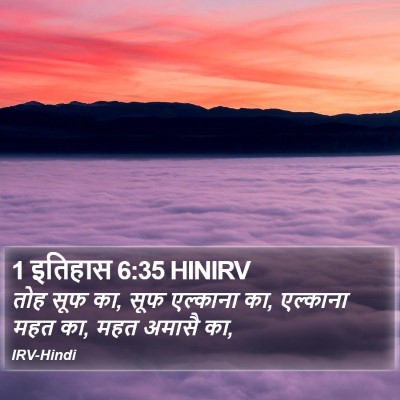 1 इतिहास 6:35 HINIRV Bible Verse Image