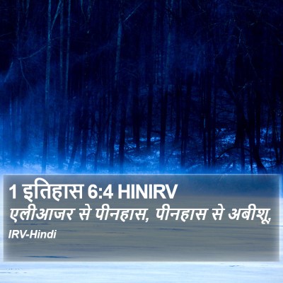 1 इतिहास 6:4 HINIRV Bible Verse Image