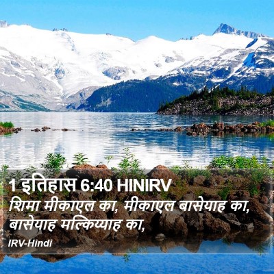 1 इतिहास 6:40 HINIRV Bible Verse Image