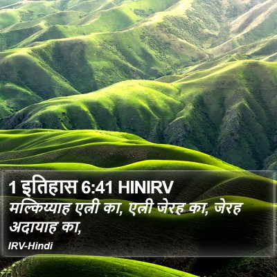 1 इतिहास 6:41 HINIRV Bible Verse Image