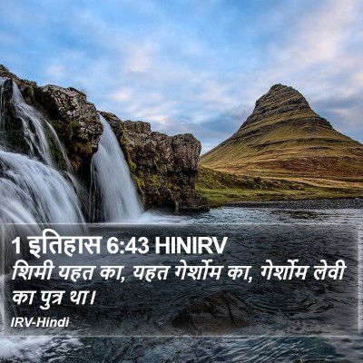 1 इतिहास 6:43 HINIRV Bible Verse Image