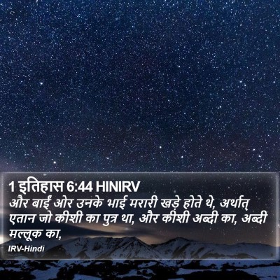 1 इतिहास 6:44 HINIRV Bible Verse Image