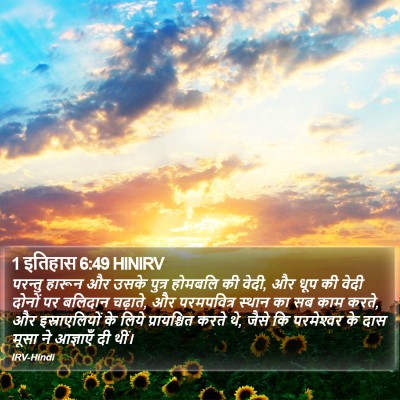 1 इतिहास 6:49 HINIRV Bible Verse Image