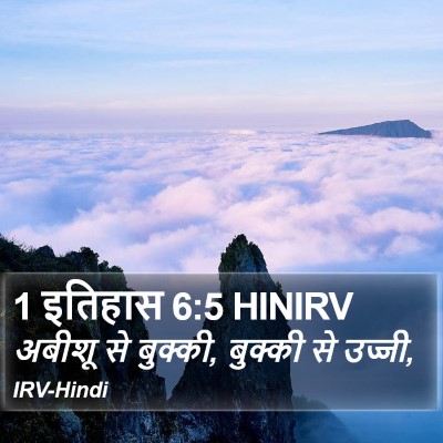 1 इतिहास 6:5 HINIRV Bible Verse Image