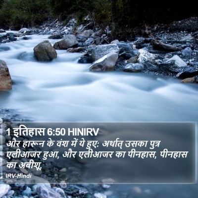 1 इतिहास 6:50 HINIRV Bible Verse Image