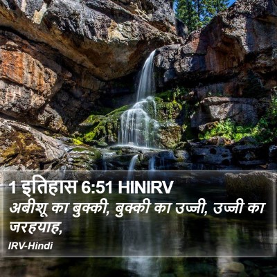 1 इतिहास 6:51 HINIRV Bible Verse Image