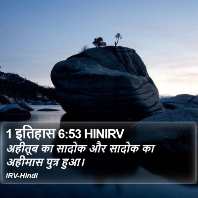 1 इतिहास 6:53 HINIRV Bible Verse Image