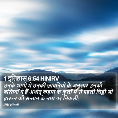1 इतिहास 6:54 HINIRV Bible Verse Image