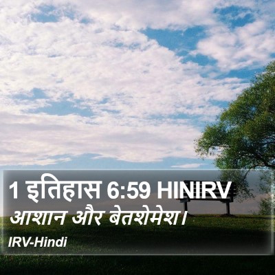 1 इतिहास 6:59 HINIRV Bible Verse Image