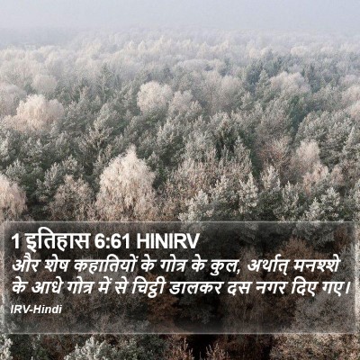 1 इतिहास 6:61 HINIRV Bible Verse Image