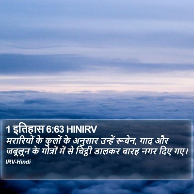1 इतिहास 6:63 HINIRV Bible Verse Image
