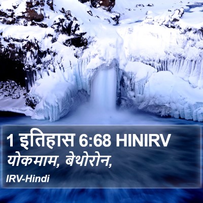 1 इतिहास 6:68 HINIRV Bible Verse Image