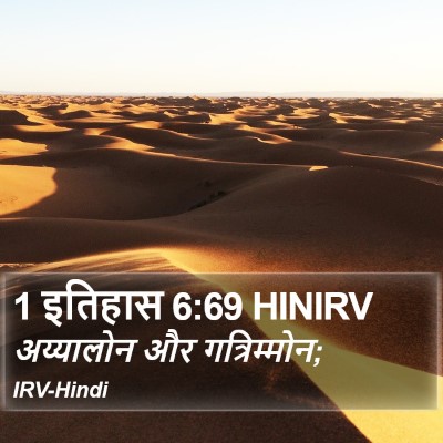 1 इतिहास 6:69 HINIRV Bible Verse Image