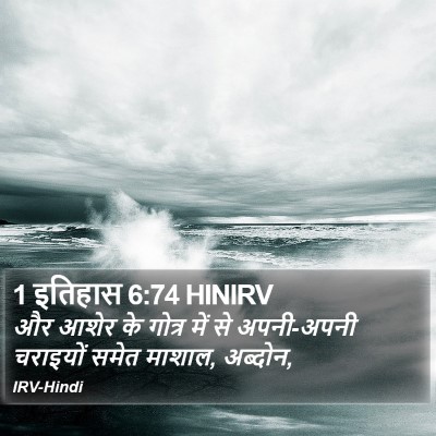 1 इतिहास 6:74 HINIRV Bible Verse Image