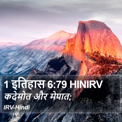 1 इतिहास 6:79 HINIRV Bible Verse Image
