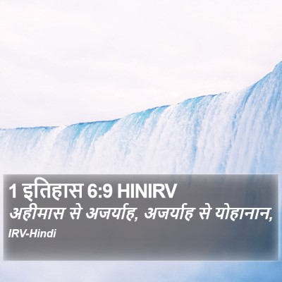 1 इतिहास 6:9 HINIRV Bible Verse Image
