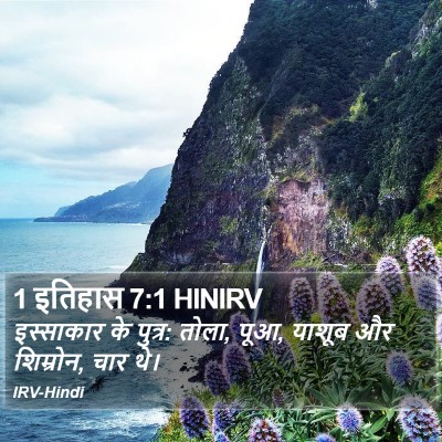 1 इतिहास 7:1 HINIRV Bible Verse Image