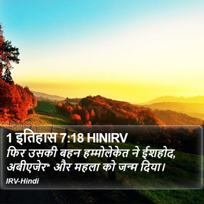 1 इतिहास 7:18 HINIRV Bible Verse Image