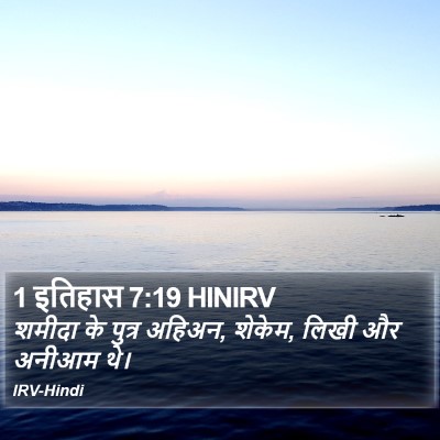 1 इतिहास 7:19 HINIRV Bible Verse Image