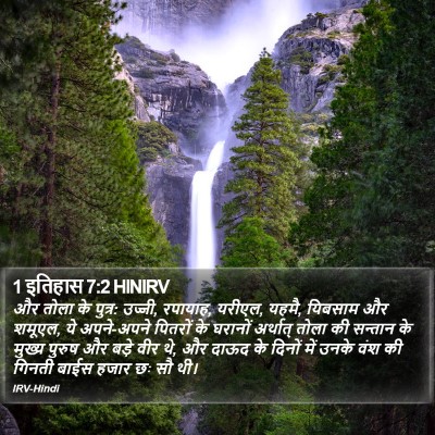 1 इतिहास 7:2 HINIRV Bible Verse Image